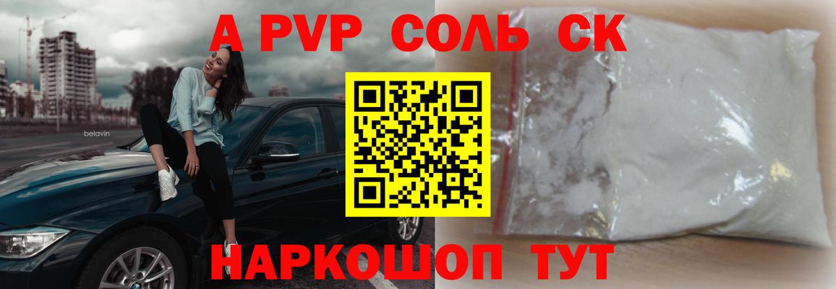 Ярцево  A PVP VHQ  Вход с VPN  A PVP СК  Alpha-PVP СК 