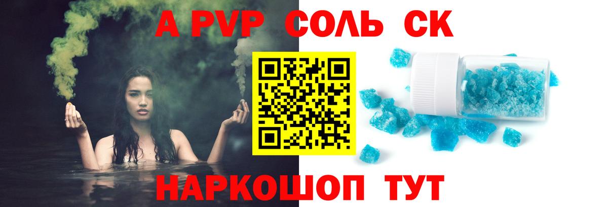 A-PVP кристаллы Ярцево