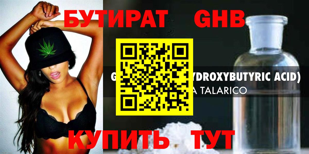 БУТИРАТ  БУТИРАТ буратино  Вход с VPN  Ярцево 