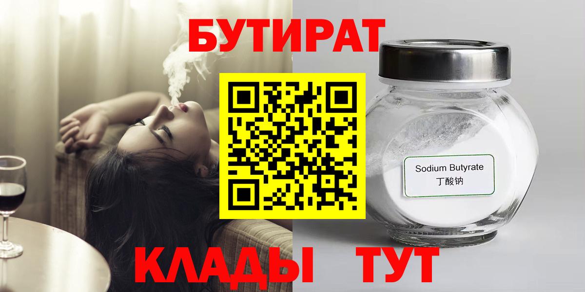 Бутират BDO Ярцево