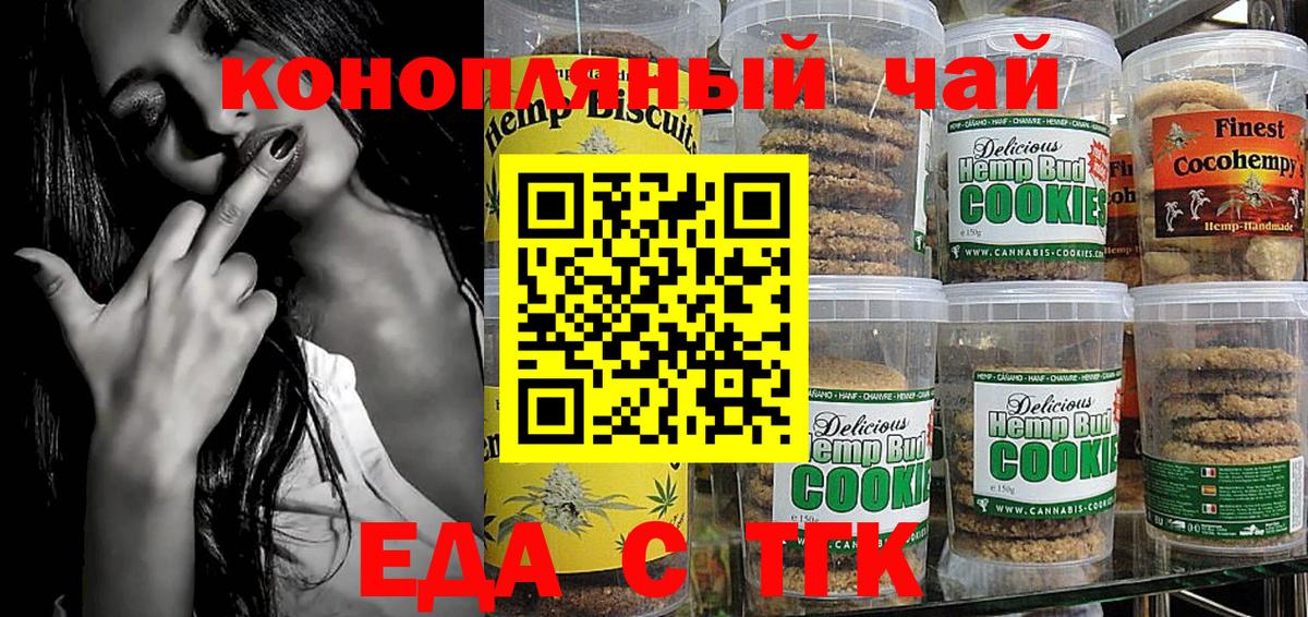 Ярцево  Еда ТГК марихуана  Вход с VPN 