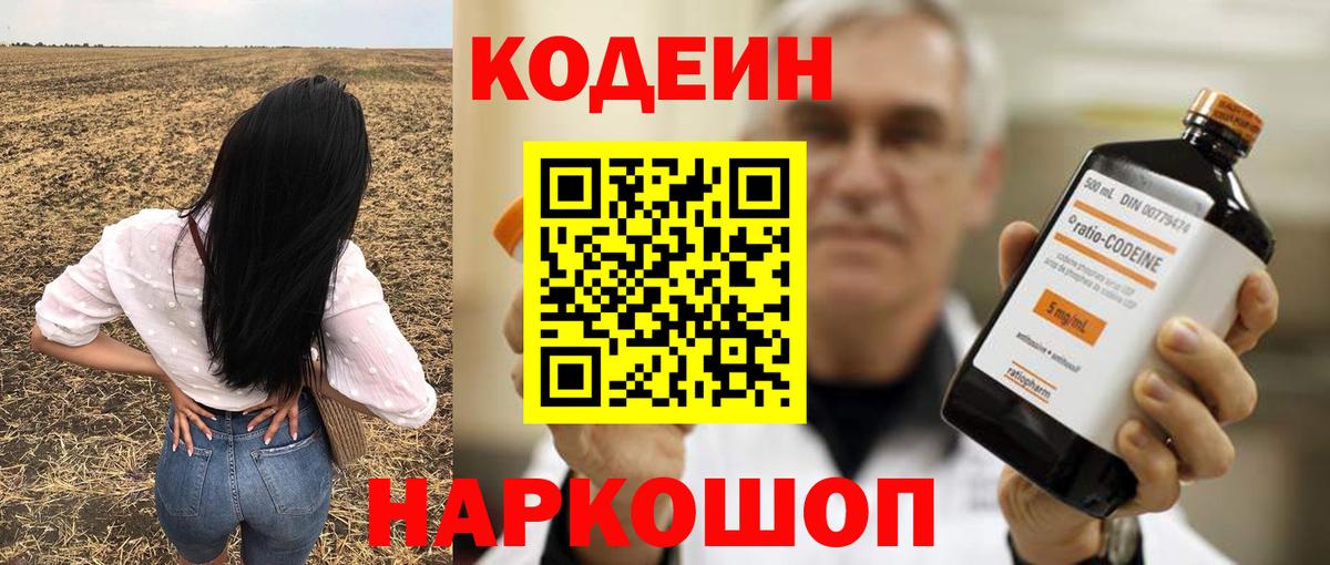 Codein Purple Drank  Кодеиновый сироп Lean напиток Lean (лин)  Ярцево  Вход с VPN 