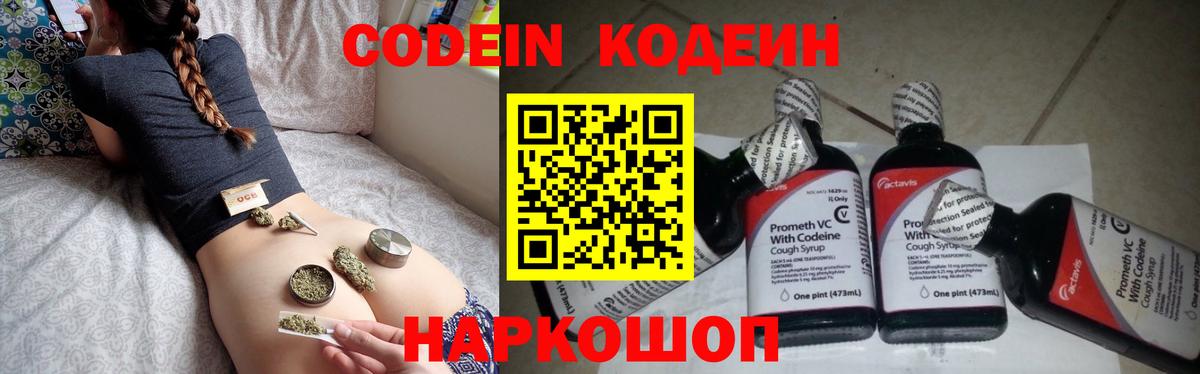 Кодеиновый сироп Lean Purple Drank Ярцево