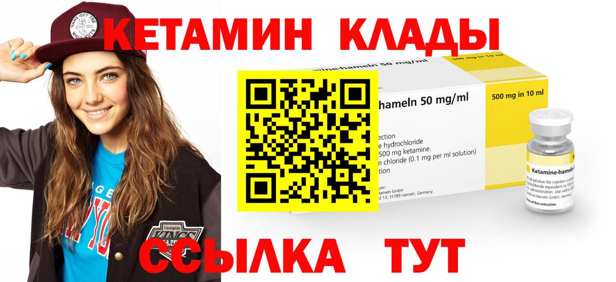КЕТАМИН VHQ Ярцево