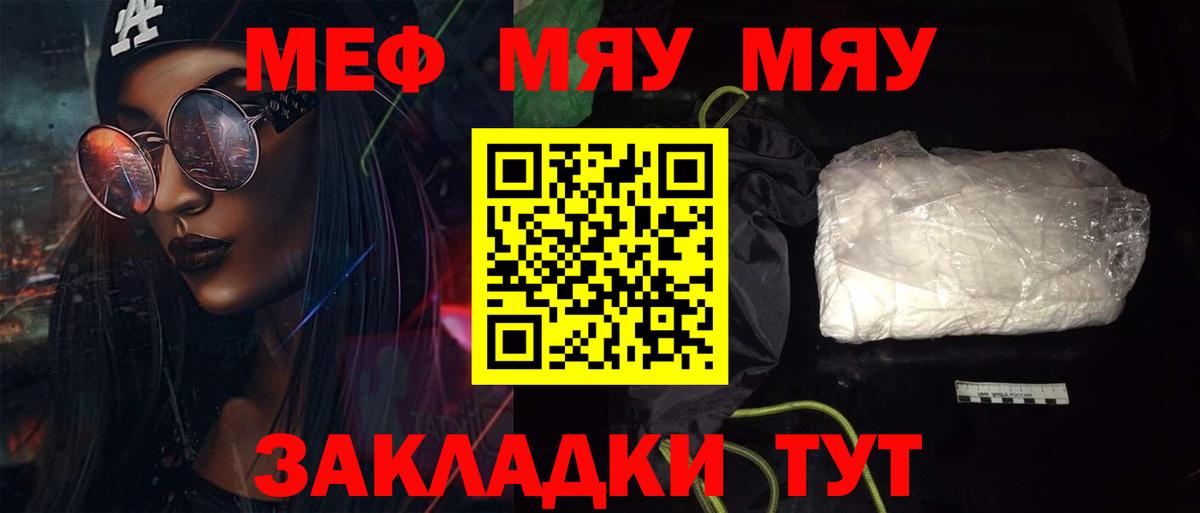 Меф мяу мяу кристаллы Ярцево